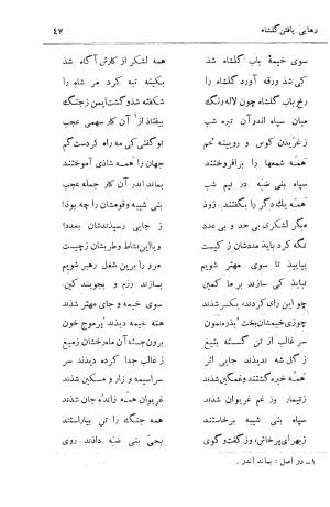 ورقه و گلشاه عیوقی به اهتمام دکتر ذبیحالله صفا - عیوقی - تصویر ۸۷