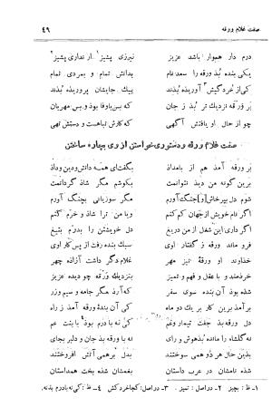 ورقه و گلشاه عیوقی به اهتمام دکتر ذبیحالله صفا - عیوقی - تصویر ۸۹