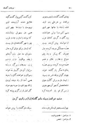 ورقه و گلشاه عیوقی به اهتمام دکتر ذبیحالله صفا - عیوقی - تصویر ۹۰