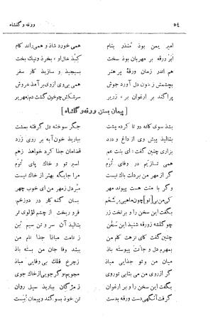 ورقه و گلشاه عیوقی به اهتمام دکتر ذبیحالله صفا - عیوقی - تصویر ۹۴
