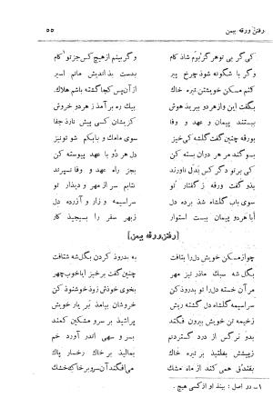 ورقه و گلشاه عیوقی به اهتمام دکتر ذبیحالله صفا - عیوقی - تصویر ۹۵