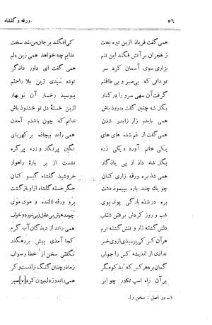 ورقه و گلشاه عیوقی به اهتمام دکتر ذبیحالله صفا - عیوقی - تصویر ۹۶