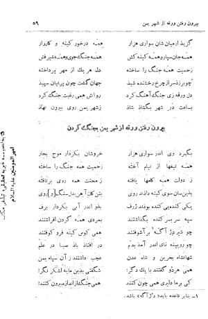 ورقه و گلشاه عیوقی به اهتمام دکتر ذبیحالله صفا - عیوقی - تصویر ۹۹