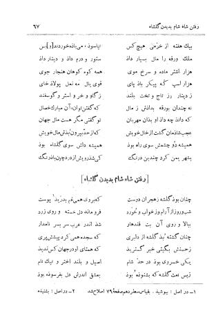 ورقه و گلشاه عیوقی به اهتمام دکتر ذبیحالله صفا - عیوقی - تصویر ۱۰۷