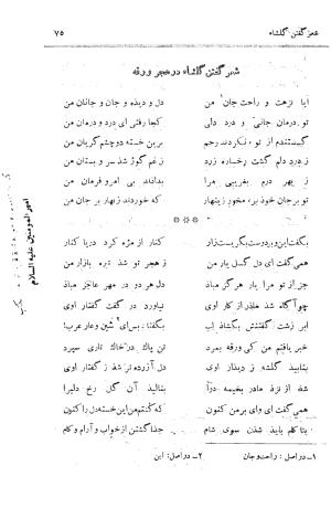 ورقه و گلشاه عیوقی به اهتمام دکتر ذبیحالله صفا - عیوقی - تصویر ۱۱۵
