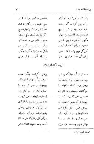ورقه و گلشاه عیوقی به اهتمام دکتر ذبیحالله صفا - عیوقی - تصویر ۱۱۷
