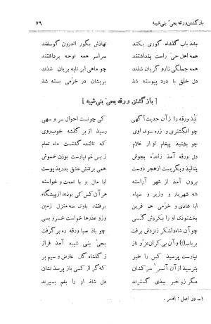 ورقه و گلشاه عیوقی به اهتمام دکتر ذبیحالله صفا - عیوقی - تصویر ۱۱۹