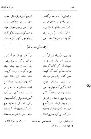 ورقه و گلشاه عیوقی به اهتمام دکتر ذبیحالله صفا - عیوقی - تصویر ۱۲۲