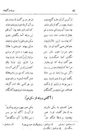 ورقه و گلشاه عیوقی به اهتمام دکتر ذبیحالله صفا - عیوقی - تصویر ۱۲۴