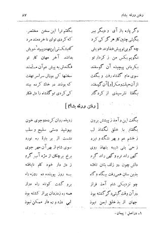 ورقه و گلشاه عیوقی به اهتمام دکتر ذبیحالله صفا - عیوقی - تصویر ۱۲۷
