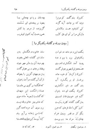 ورقه و گلشاه عیوقی به اهتمام دکتر ذبیحالله صفا - عیوقی - تصویر ۱۳۵