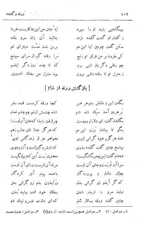 ورقه و گلشاه عیوقی به اهتمام دکتر ذبیحالله صفا - عیوقی - تصویر ۱۴۲
