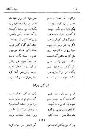 ورقه و گلشاه عیوقی به اهتمام دکتر ذبیحالله صفا - عیوقی - تصویر ۱۴۸
