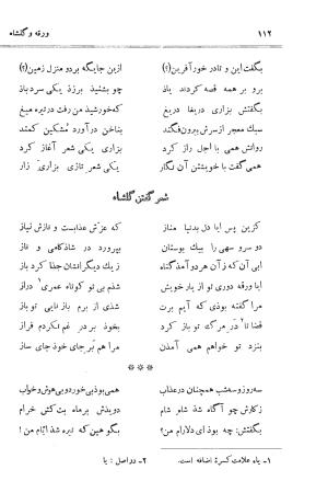 ورقه و گلشاه عیوقی به اهتمام دکتر ذبیحالله صفا - عیوقی - تصویر ۱۵۲