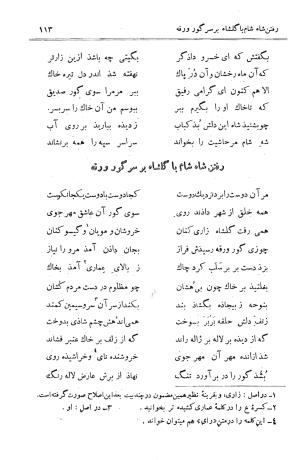ورقه و گلشاه عیوقی به اهتمام دکتر ذبیحالله صفا - عیوقی - تصویر ۱۵۳