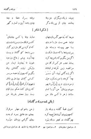 ورقه و گلشاه عیوقی به اهتمام دکتر ذبیحالله صفا - عیوقی - تصویر ۱۵۶
