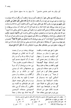ولدنامه به تصحیح استاد علامه جلال‌الدین همایی - محمد بن محمد سلطان ولد - تصویر ۱۳۰
