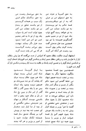 ولدنامه به تصحیح استاد علامه جلالالدین همایی - محمد بن محمد سلطان ولد - تصویر ۱۴۴