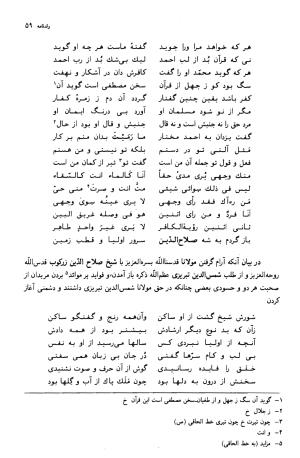 ولدنامه به تصحیح استاد علامه جلالالدین همایی - محمد بن محمد سلطان ولد - تصویر ۱۸۰