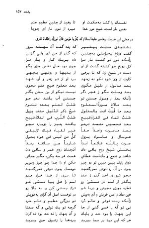 ولدنامه به تصحیح استاد علامه جلالالدین همایی - محمد بن محمد سلطان ولد - تصویر ۲۷۸