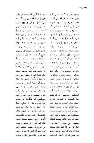 ولدنامه به تصحیح استاد علامه جلالالدین همایی - محمد بن محمد سلطان ولد - تصویر ۲۹۳