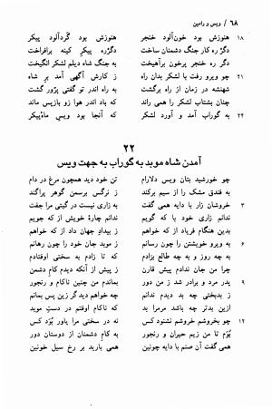 ویس و رامین (با دو گفتار از صادق هدایت و مینورسکی) به تصحیح محمد روشن - فخرالدین اسعد گرگانی - تصویر ۷۱