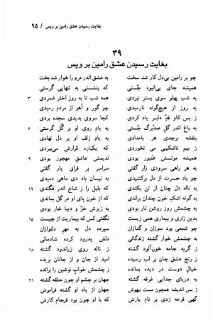 ویس و رامین (با دو گفتار از صادق هدایت و مینورسکی) به تصحیح محمد روشن - فخرالدین اسعد گرگانی - تصویر ۹۸