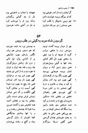 ویس و رامین (با دو گفتار از صادق هدایت و مینورسکی) به تصحیح محمد روشن - فخرالدین اسعد گرگانی - تصویر ۱۶۱