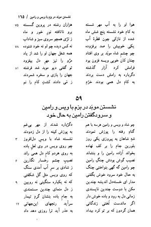 ویس و رامین (با دو گفتار از صادق هدایت و مینورسکی) به تصحیح محمد روشن - فخرالدین اسعد گرگانی - تصویر ۱۶۸