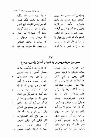 ویس و رامین (با دو گفتار از صادق هدایت و مینورسکی) به تصحیح محمد روشن - فخرالدین اسعد گرگانی - تصویر ۲۱۰