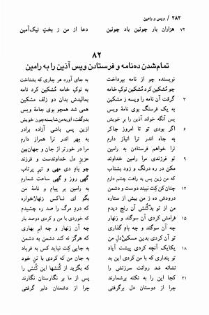 ویس و رامین (با دو گفتار از صادق هدایت و مینورسکی) به تصحیح محمد روشن - فخرالدین اسعد گرگانی - تصویر ۲۸۵