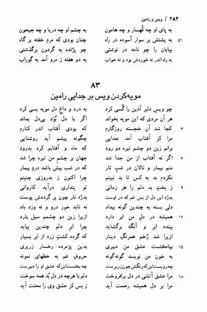 ویس و رامین (با دو گفتار از صادق هدایت و مینورسکی) به تصحیح محمد روشن - فخرالدین اسعد گرگانی - تصویر ۲۸۷