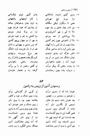 ویس و رامین (با دو گفتار از صادق هدایت و مینورسکی) به تصحیح محمد روشن - فخرالدین اسعد گرگانی - تصویر ۲۹۹