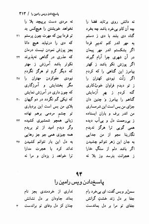 ویس و رامین (با دو گفتار از صادق هدایت و مینورسکی) به تصحیح محمد روشن - فخرالدین اسعد گرگانی - تصویر ۳۱۶