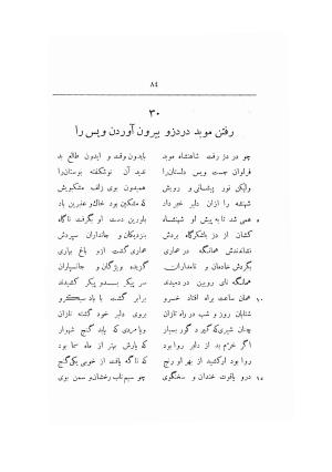 ویس و رامین به تصحیح مجتبی مینوی - ج ۱ (متن) - فخرالدین اسعد گرگانی - تصویر ۹۳