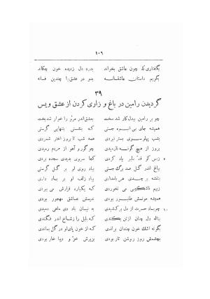 ویس و رامین به تصحیح مجتبی مینوی - ج ۱ (متن) - فخرالدین اسعد گرگانی - تصویر ۱۱۵