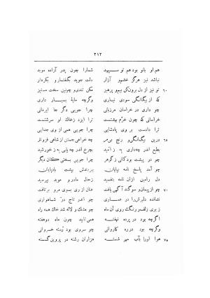 ویس و رامین به تصحیح مجتبی مینوی - ج ۱ (متن) - فخرالدین اسعد گرگانی - تصویر ۲۲۱