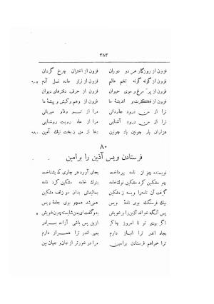 ویس و رامین به تصحیح مجتبی مینوی - ج ۱ (متن) - فخرالدین اسعد گرگانی - تصویر ۳۹۲