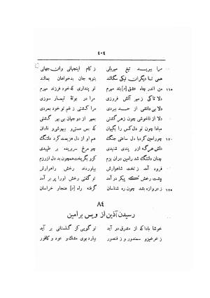 ویس و رامین به تصحیح مجتبی مینوی - ج ۱ (متن) - فخرالدین اسعد گرگانی - تصویر ۴۱۳