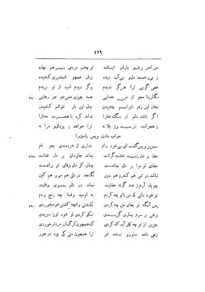 ویس و رامین به تصحیح مجتبی مینوی - ج ۱ (متن) - فخرالدین اسعد گرگانی - تصویر ۴۳۸