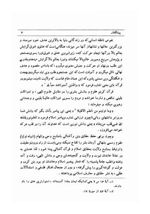 هیلاج نامه با مقدمه و تصحیح احمد خوشنویس - فریدالدین محمد بن ابراهیم عطار نیشابوری - تصویر ۸