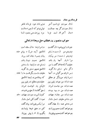 هیلاج نامه با مقدمه و تصحیح احمد خوشنویس - فریدالدین محمد بن ابراهیم عطار نیشابوری - تصویر ۷۶