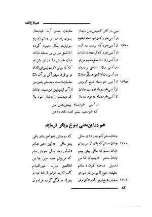 هیلاج نامه با مقدمه و تصحیح احمد خوشنویس - فریدالدین محمد بن ابراهیم عطار نیشابوری - تصویر ۱۱۵