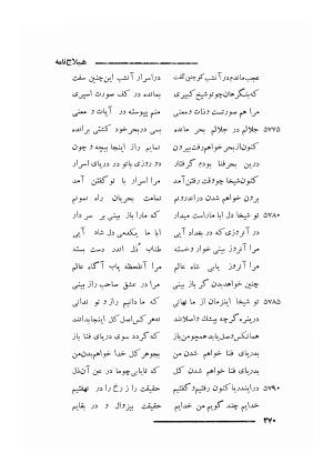 هیلاج نامه با مقدمه و تصحیح احمد خوشنویس - فریدالدین محمد بن ابراهیم عطار نیشابوری - تصویر ۳۰۳