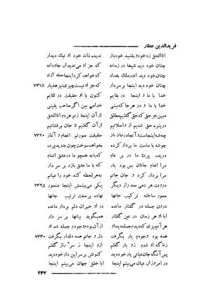 هیلاج نامه با مقدمه و تصحیح احمد خوشنویس - فریدالدین محمد بن ابراهیم عطار نیشابوری - تصویر ۳۸۰
