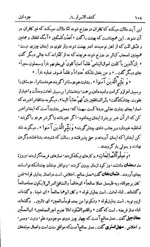 کشف الاسرار و عدة الابرار (معروف به تفسیر خواجه عبدالله انصاری) ـ ج ۱ (تفسیر سوره الفاتحه و سوره البقره) - ابوالفضل رشید الدین المیبدی - تصویر ۱۱۹