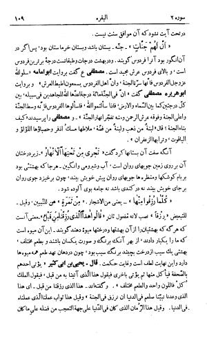 کشف الاسرار و عدة الابرار (معروف به تفسیر خواجه عبدالله انصاری) ـ ج ۱ (تفسیر سوره الفاتحه و سوره البقره) - ابوالفضل رشید الدین المیبدی - تصویر ۱۲۰
