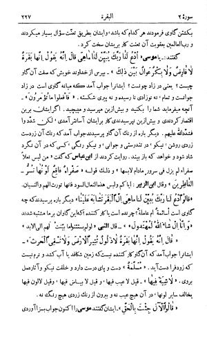 کشف الاسرار و عدة الابرار (معروف به تفسیر خواجه عبدالله انصاری) ـ ج ۱ (تفسیر سوره الفاتحه و سوره البقره) - ابوالفضل رشید الدین المیبدی - تصویر ۲۳۸