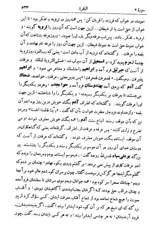 کشف الاسرار و عدة الابرار (معروف به تفسیر خواجه عبدالله انصاری) ـ ج ۱ (تفسیر سوره الفاتحه و سوره البقره) - ابوالفضل رشید الدین المیبدی - تصویر ۵۴۴
