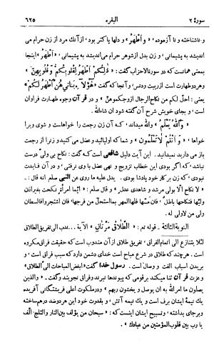 کشف الاسرار و عدة الابرار (معروف به تفسیر خواجه عبدالله انصاری) ـ ج ۱ (تفسیر سوره الفاتحه و سوره البقره) - ابوالفضل رشید الدین المیبدی - تصویر ۶۳۶